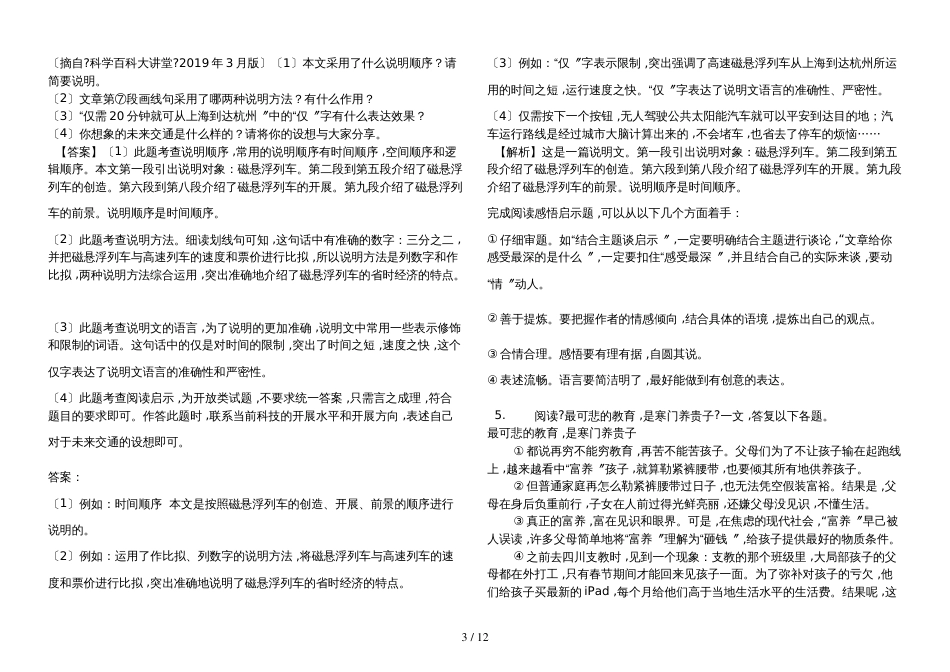 黑龙江省鹤岗市中考语文试卷_第3页