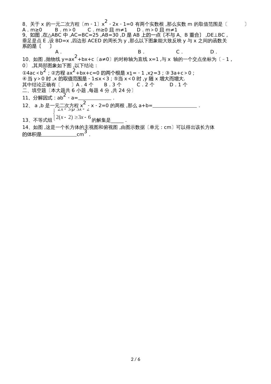 广东省惠州市第一中学初三中考冲刺模拟试题（word版，无答案）_第2页