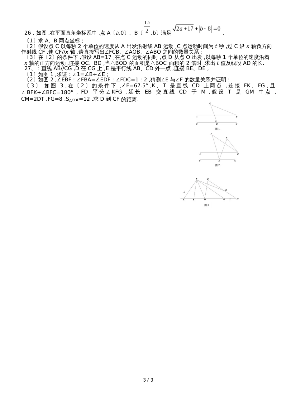 黑龙江省哈尔滨市第四十七中学学年七年级（上）12月月考 数学试题（word 无答案）_第3页