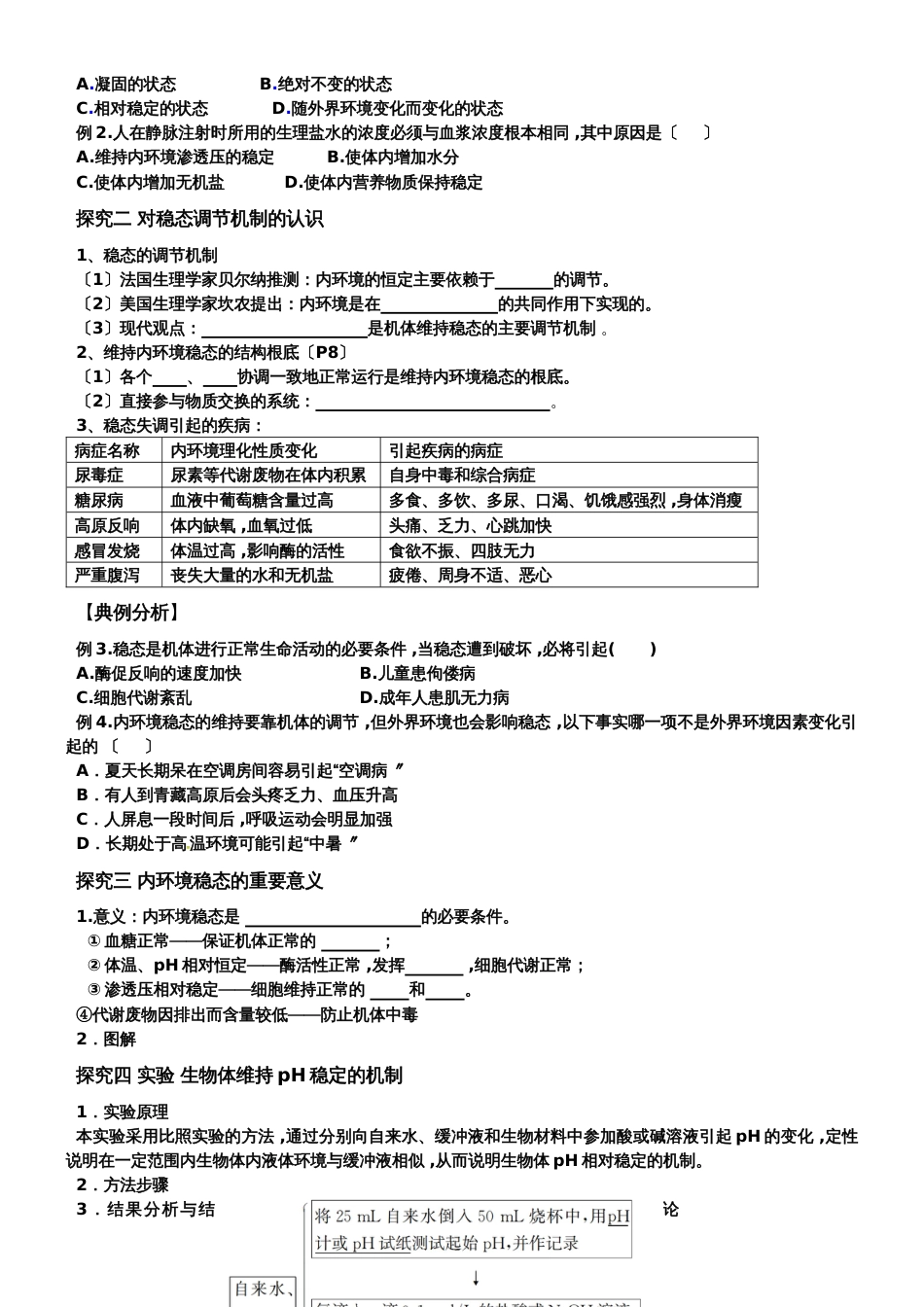 高中生物必修三第一章第一节内环境稳态的重要性_第2页