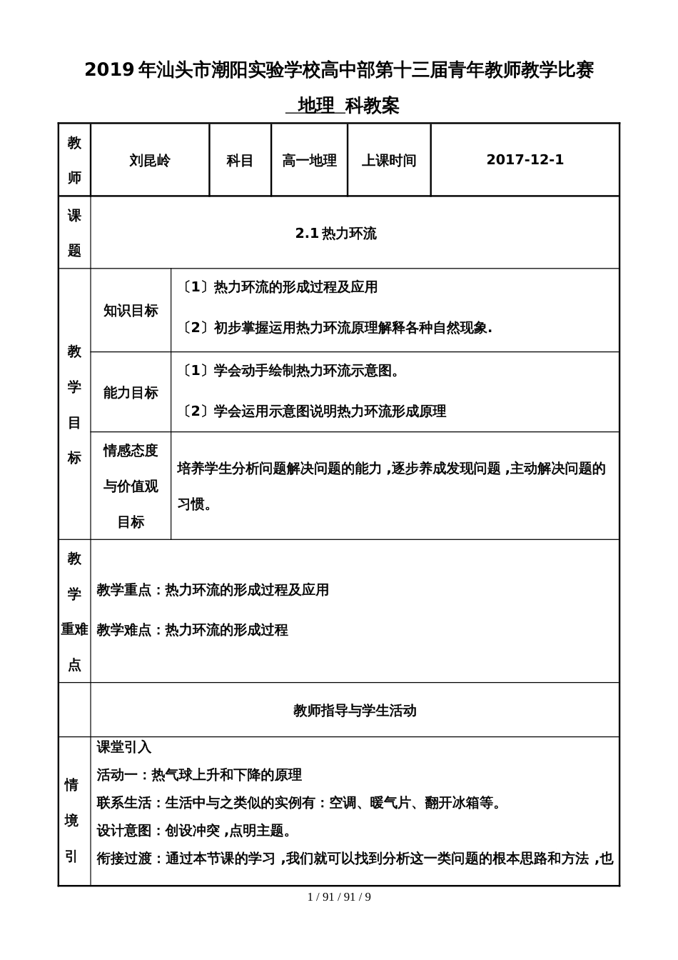 广东省汕头市潮阳实验学校高一上学期地理教案：2.1热力环流_第1页