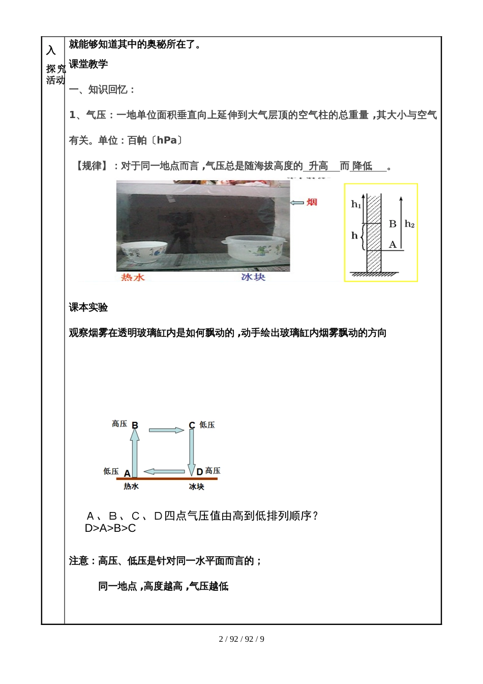 广东省汕头市潮阳实验学校高一上学期地理教案：2.1热力环流_第2页