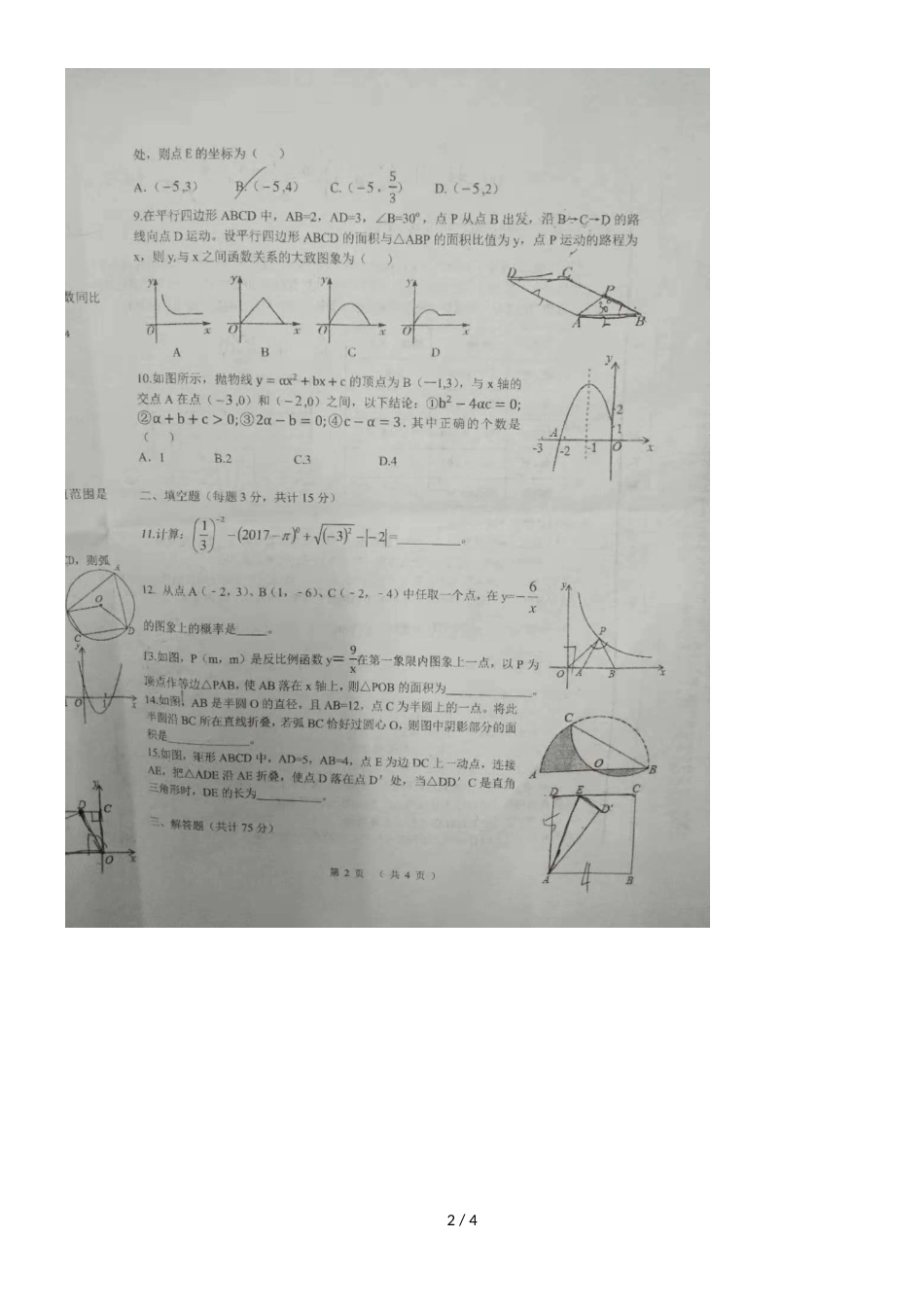 河南省洛阳市东升二中九年级第一学期第二次月考数学试卷（图片版）_第2页