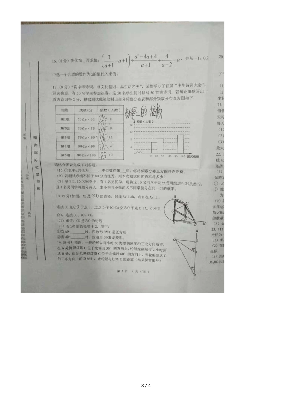 河南省洛阳市东升二中九年级第一学期第二次月考数学试卷（图片版）_第3页