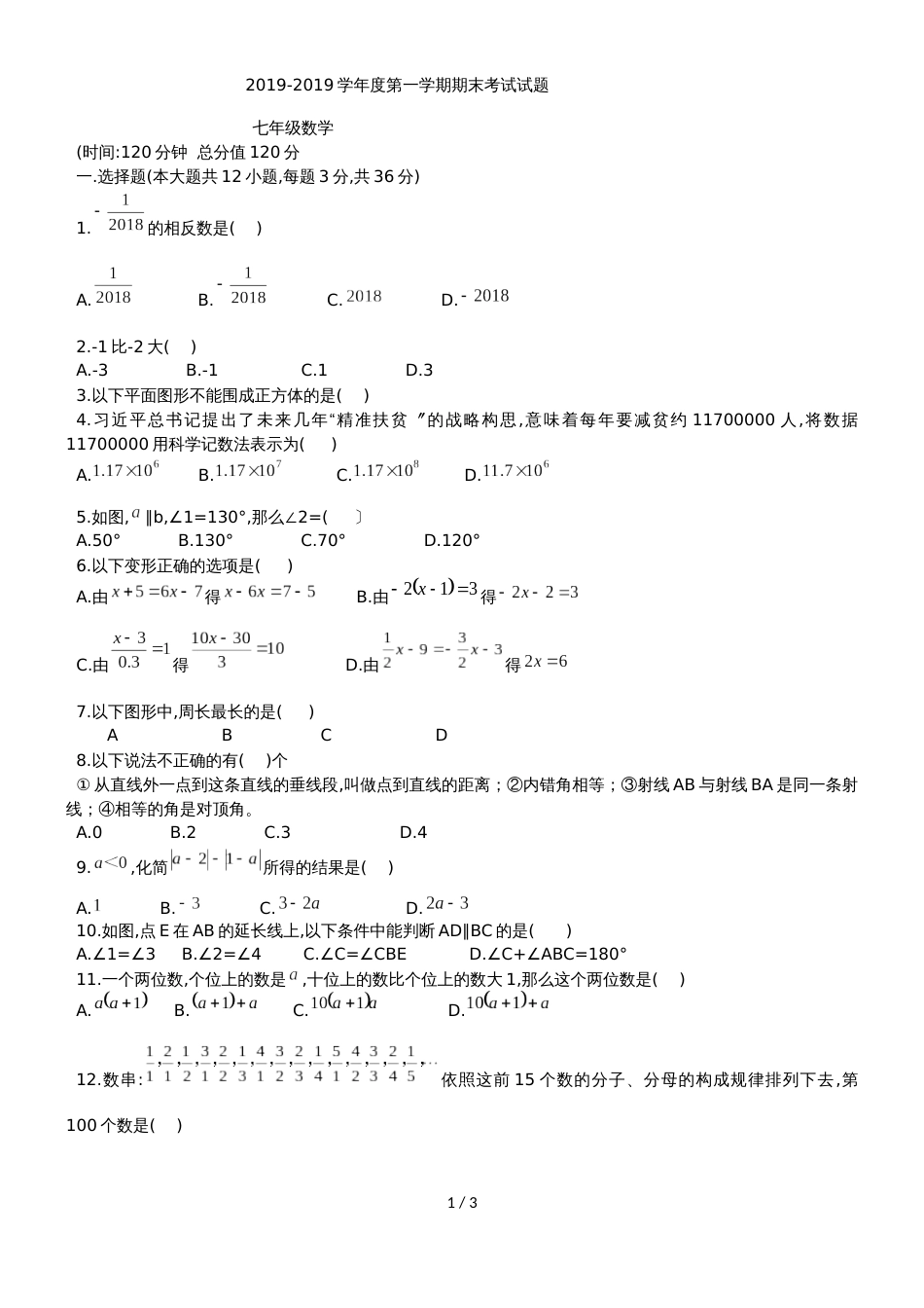 广西南宁市广西大学附属中学七年级上期末考试数学试题（无答案）_第1页