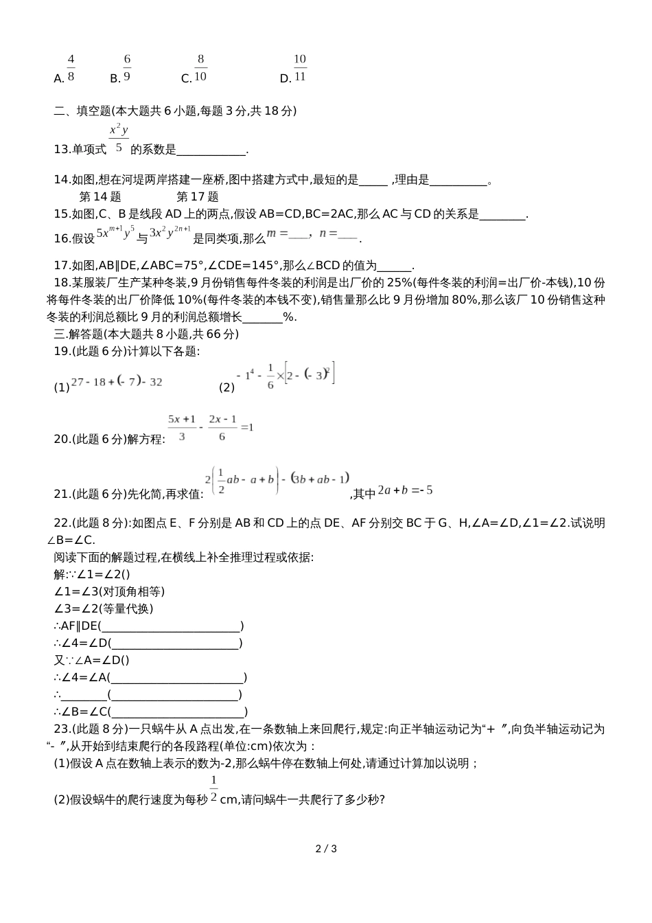 广西南宁市广西大学附属中学七年级上期末考试数学试题（无答案）_第2页