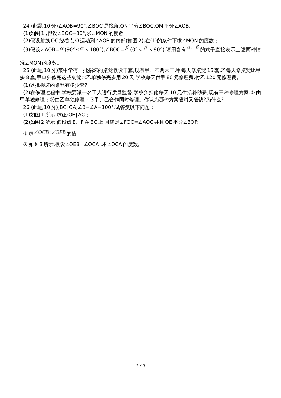 广西南宁市广西大学附属中学七年级上期末考试数学试题（无答案）_第3页