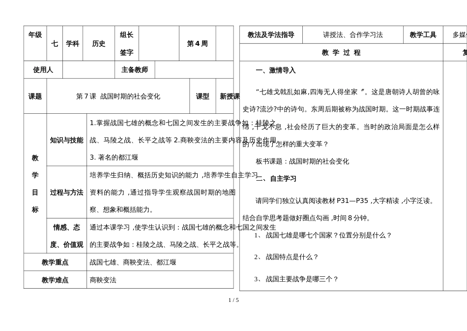 河北省武安市小屯中学第一学期七年级历史导学案（无答案）第7课战国时期的社会变化_第1页