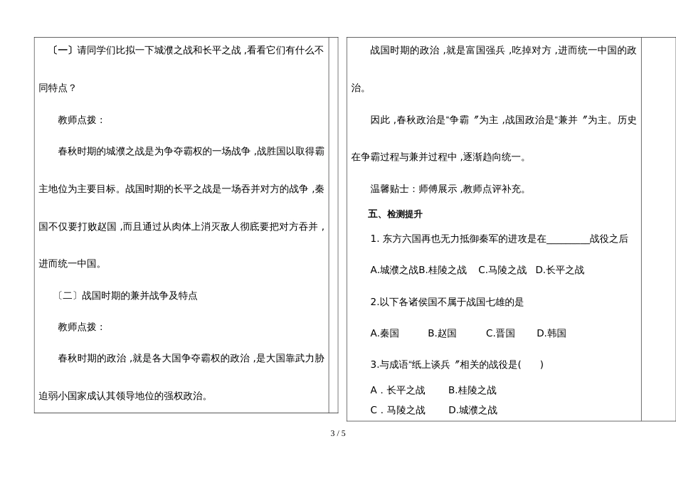 河北省武安市小屯中学第一学期七年级历史导学案（无答案）第7课战国时期的社会变化_第3页