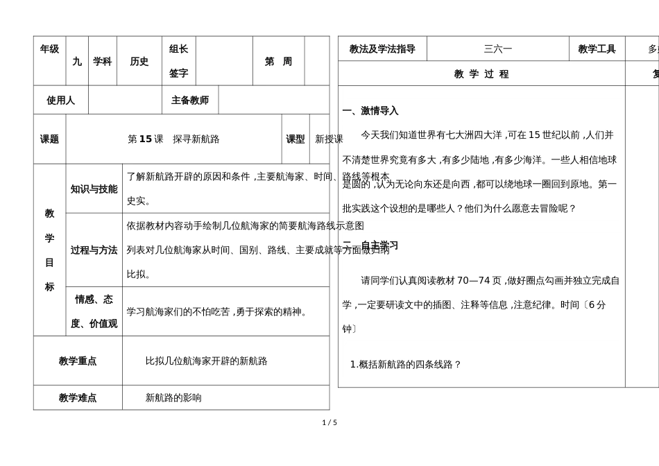 河北省武安市第十中学第一学期九年级历史通案第15课　探寻新航路_第1页