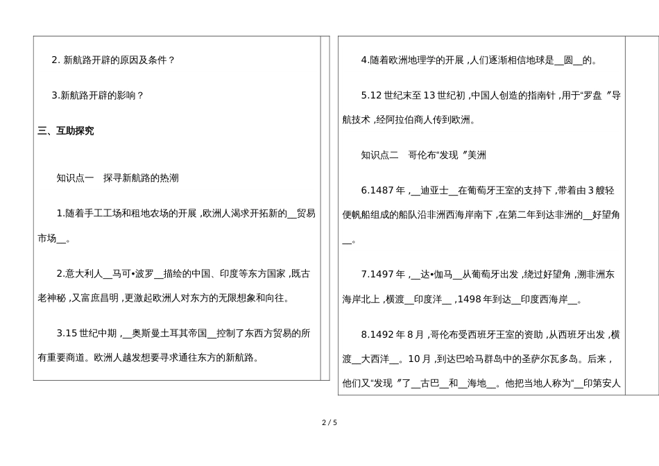 河北省武安市第十中学第一学期九年级历史通案第15课　探寻新航路_第2页