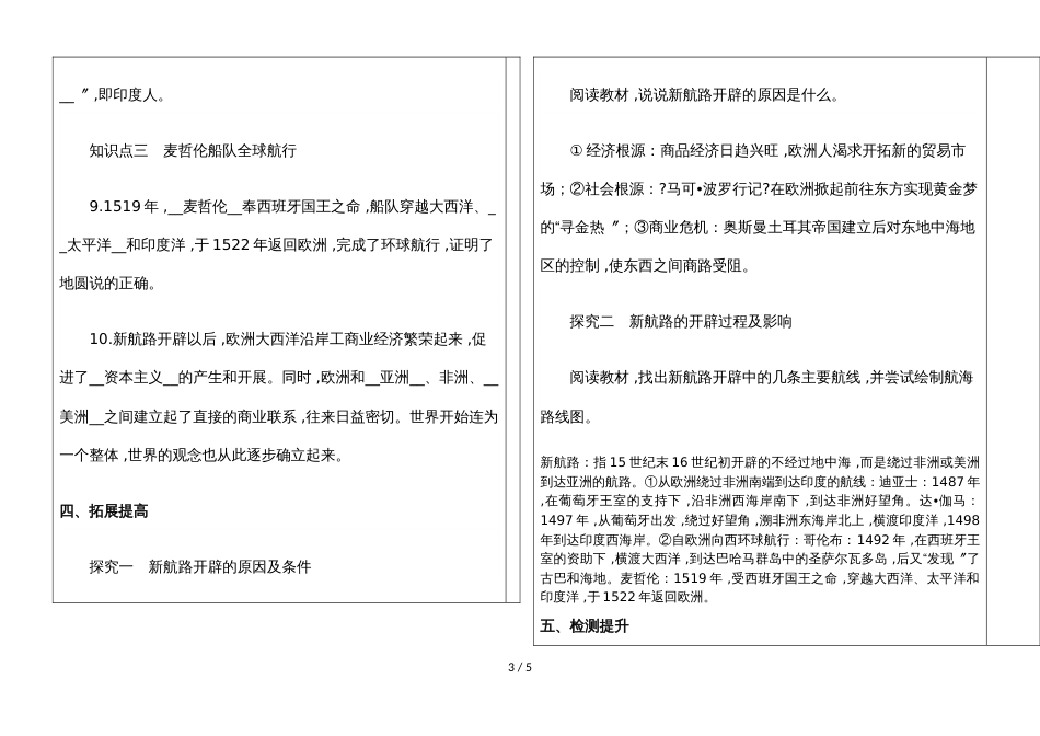 河北省武安市第十中学第一学期九年级历史通案第15课　探寻新航路_第3页