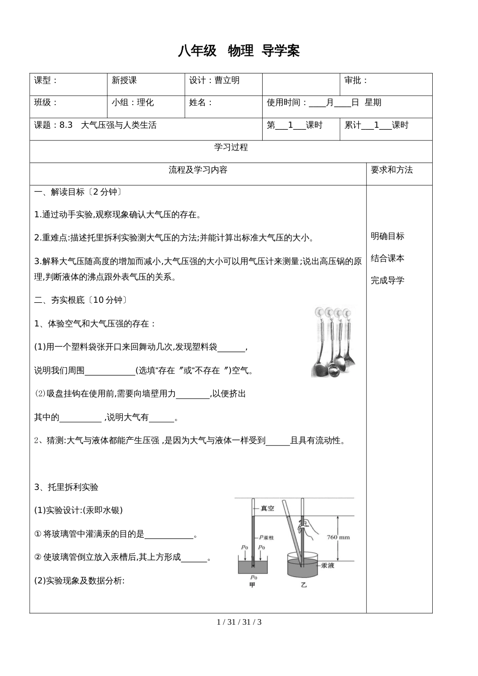 沪粤版八年级下册　8.3　大气压强与人类生活（学案　无答案）_第1页