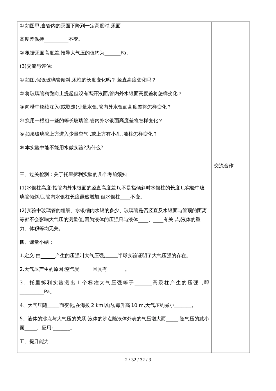 沪粤版八年级下册　8.3　大气压强与人类生活（学案　无答案）_第2页