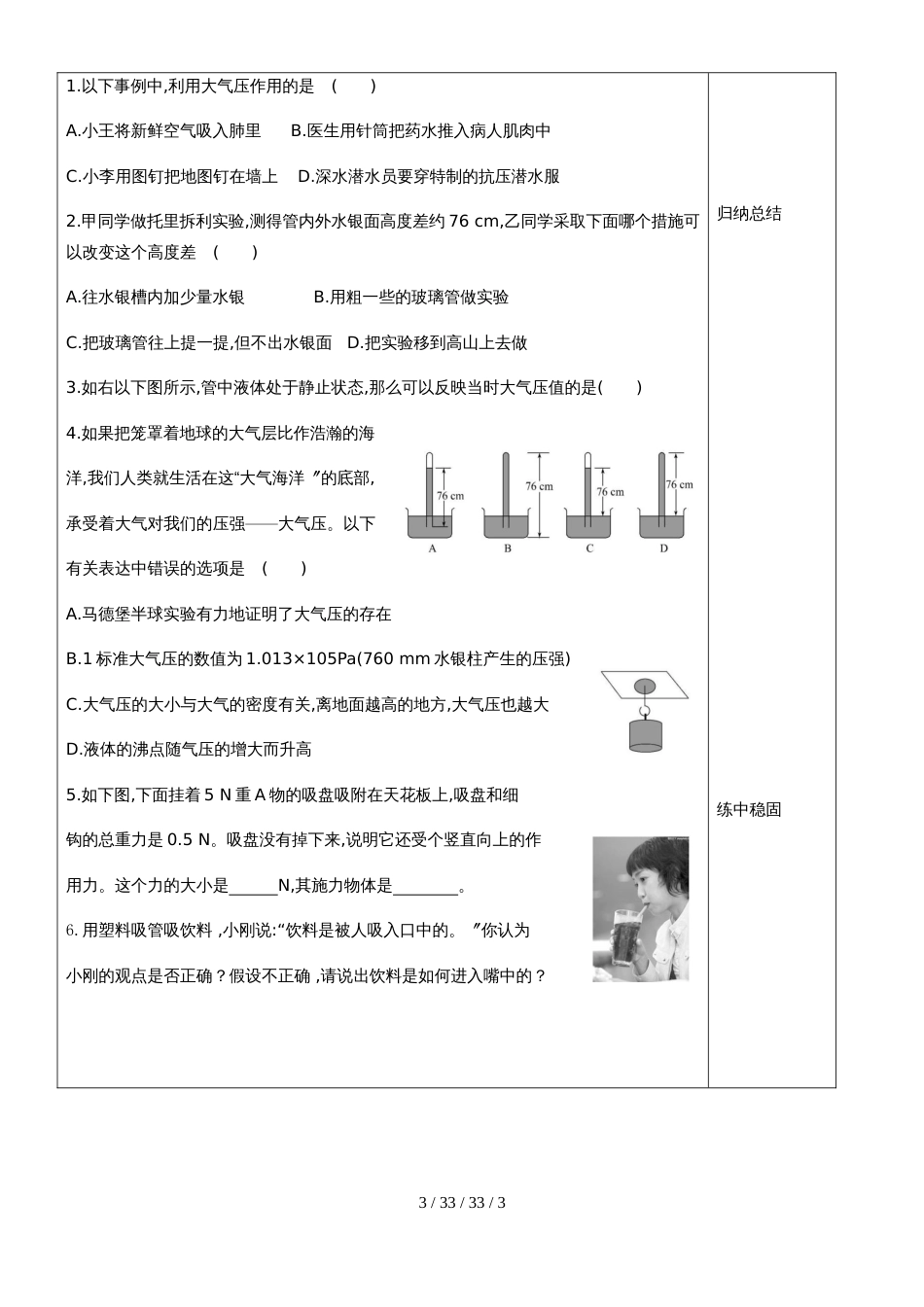 沪粤版八年级下册　8.3　大气压强与人类生活（学案　无答案）_第3页