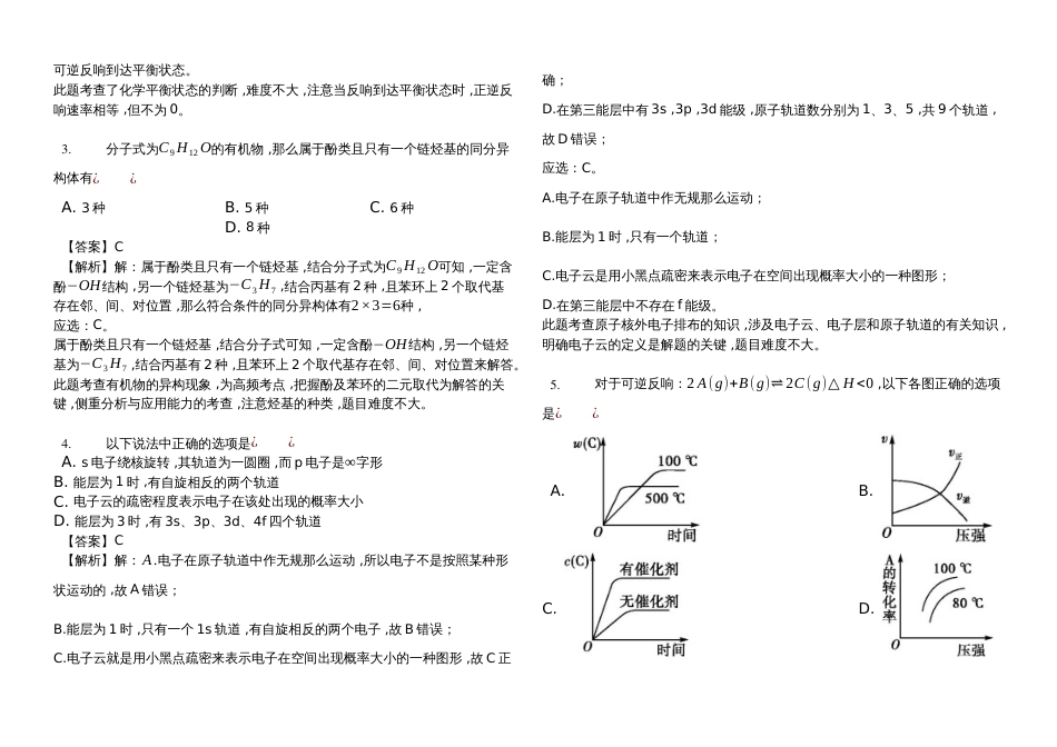 贵州省遵义市航天高级中学高二（下）期中化学试卷（解析版）_第2页