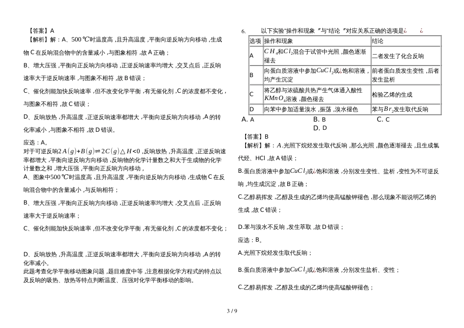 贵州省遵义市航天高级中学高二（下）期中化学试卷（解析版）_第3页