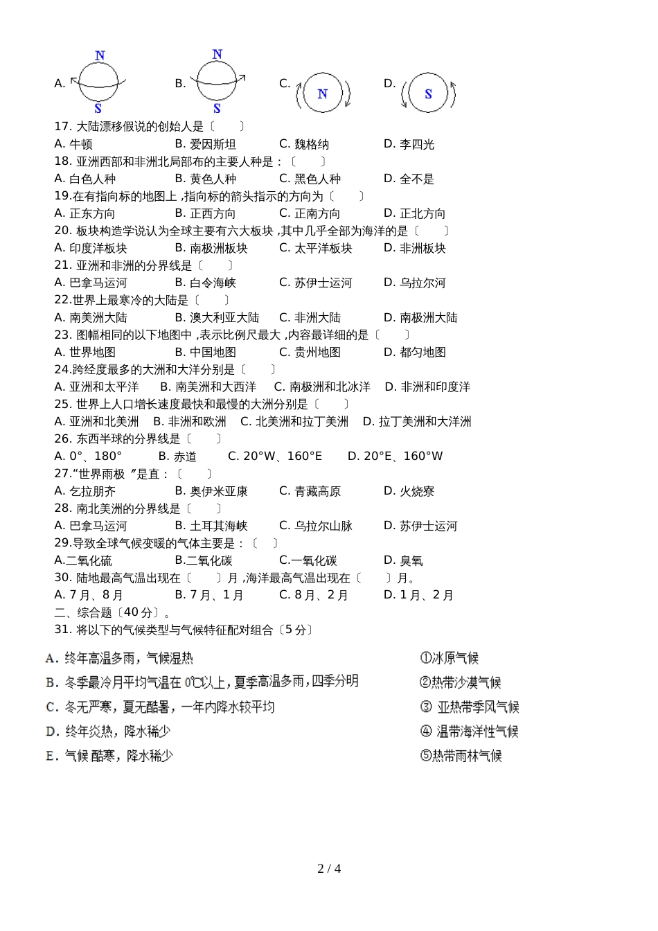 贵州省毕节市威宁县炉山第二中学学年上学期第二次月考七年级地理试卷_第2页