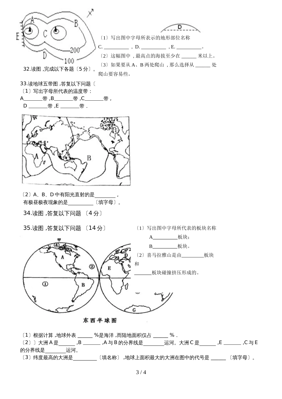 贵州省毕节市威宁县炉山第二中学学年上学期第二次月考七年级地理试卷_第3页