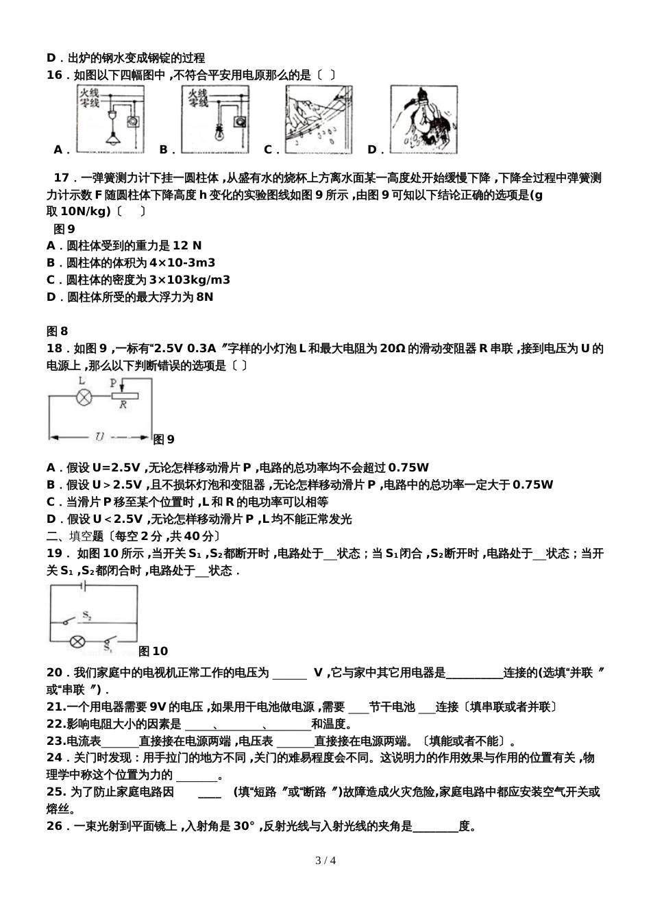 黑龙江省庆安县第四中学初三物理上册第二次月考试题（无答案）_第3页