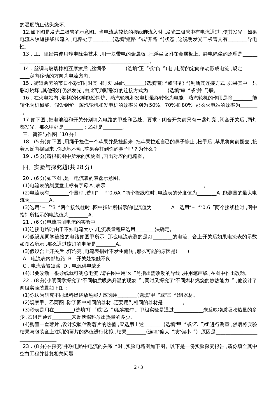 贵州省毕节市威宁县龙街二中上学期期中考试九年级物理试卷_第2页