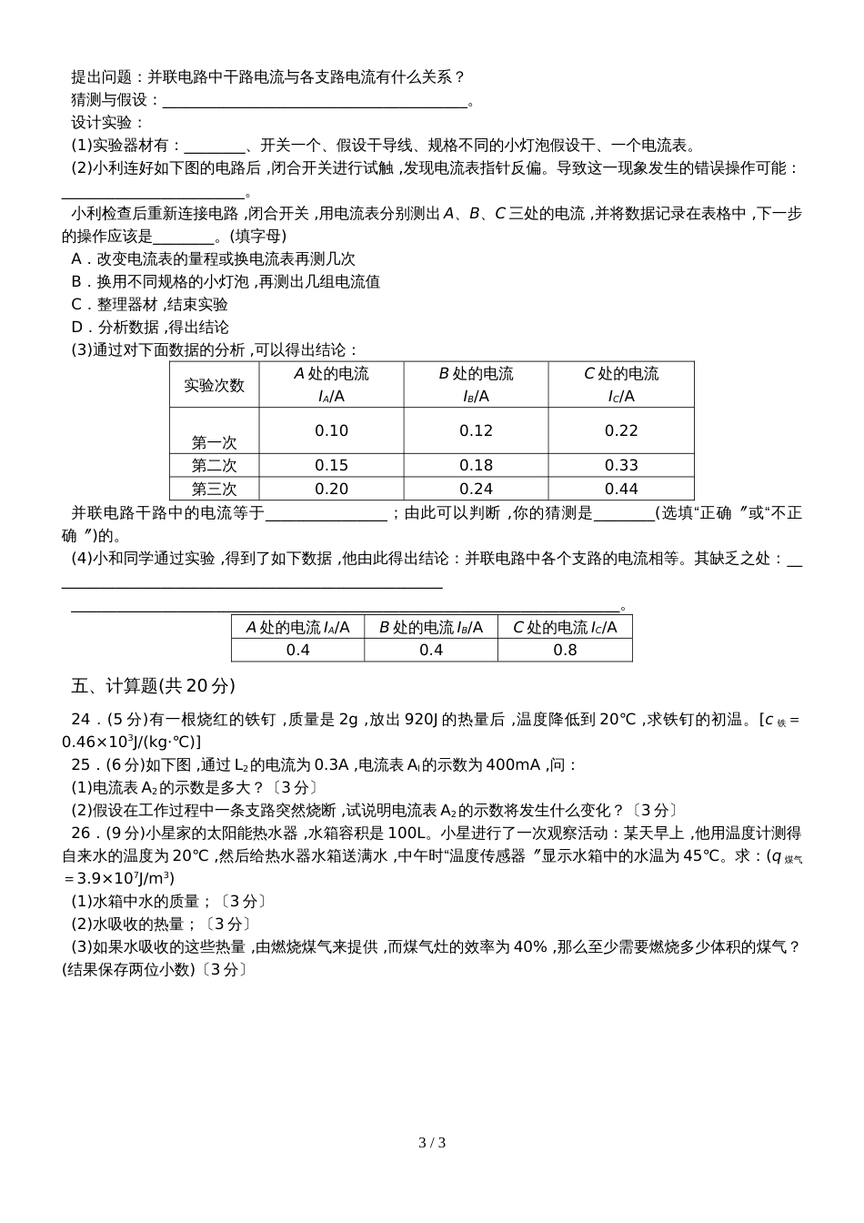 贵州省毕节市威宁县龙街二中上学期期中考试九年级物理试卷_第3页