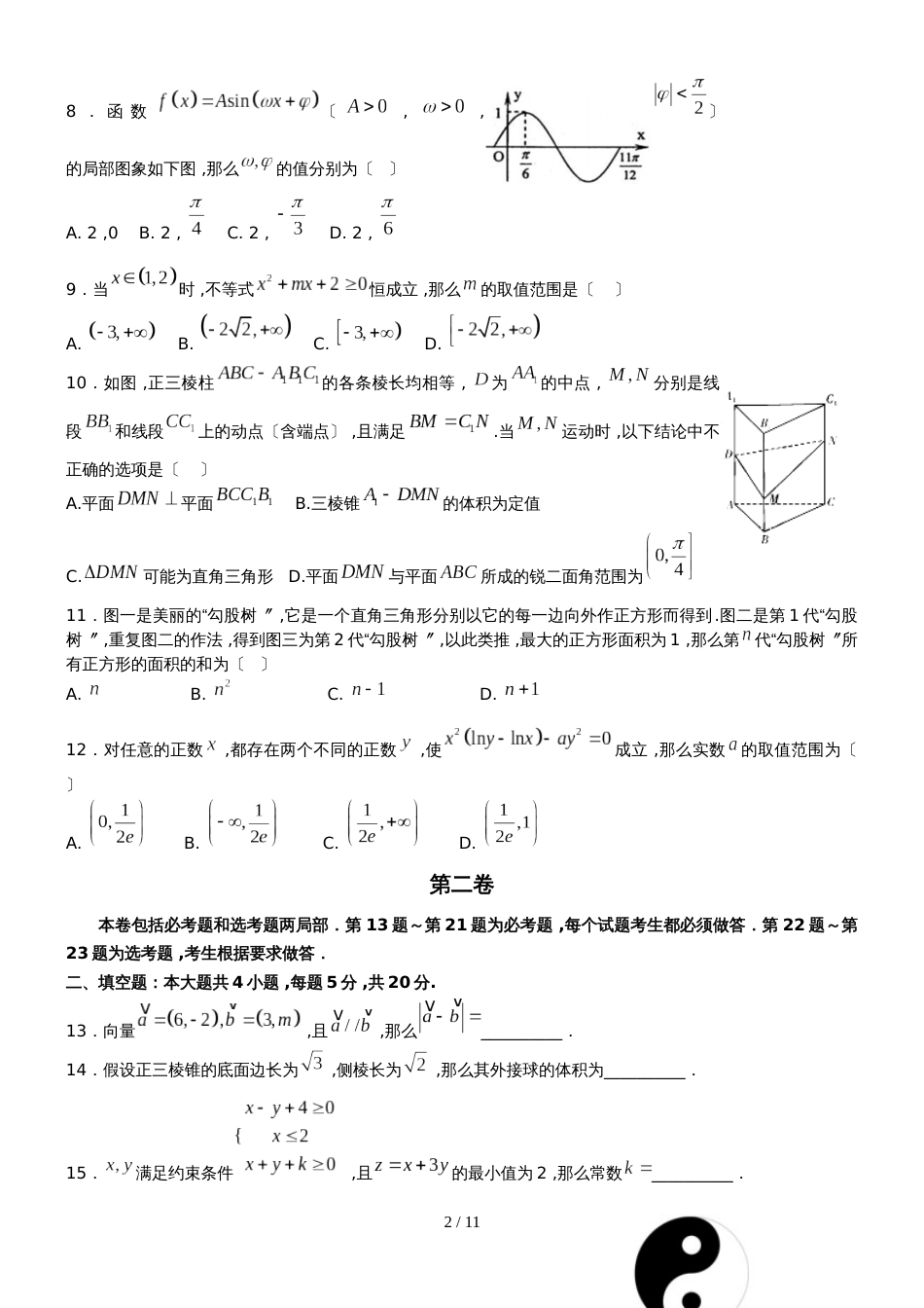 海南省海南中学高三第五次月考数学（理）试题_第2页