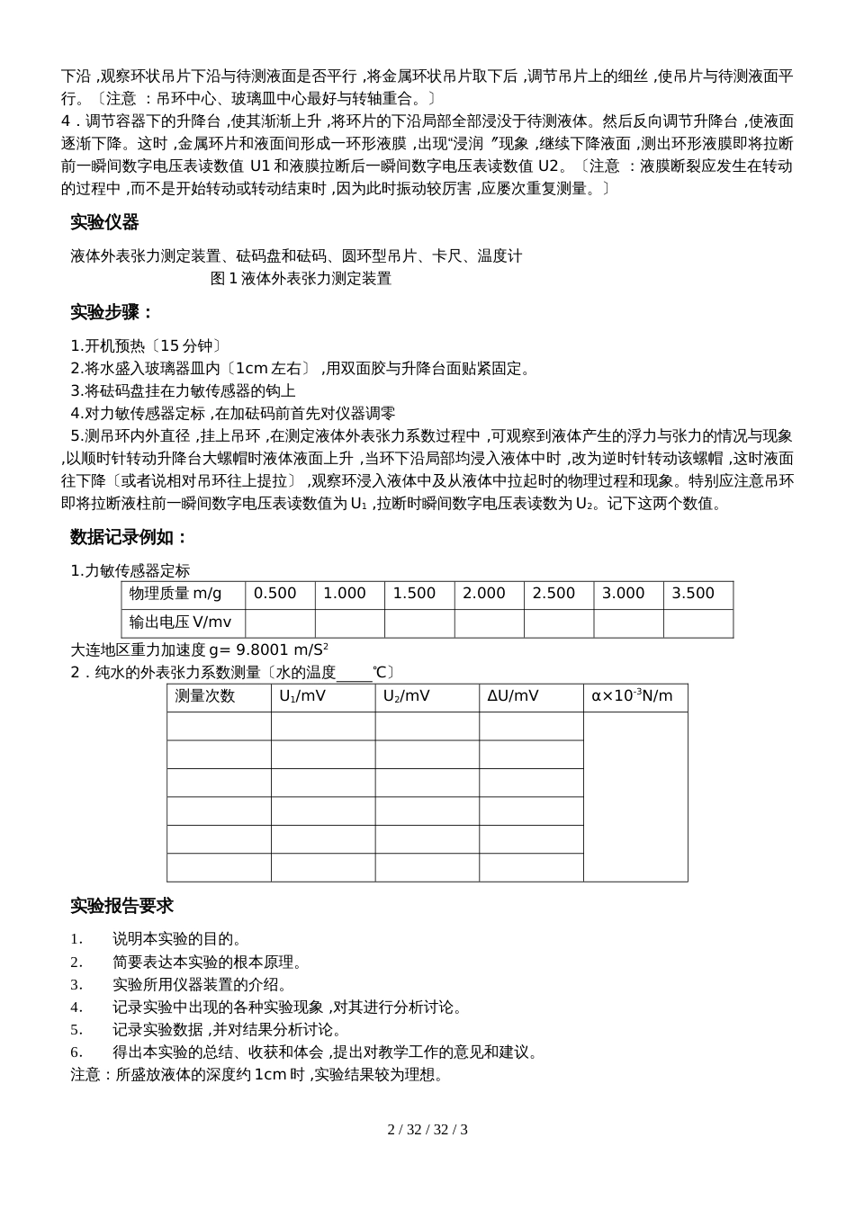 高中物理奥林匹克竞赛实验考试拉拖法测液体表面张力系数_第2页