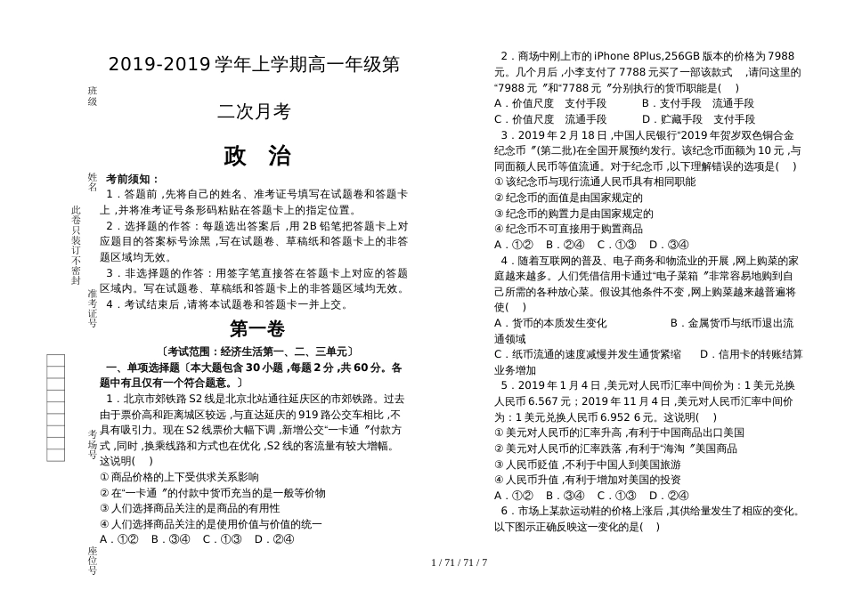 吉林省梅河博文高中20182019学年上学期高一第二次月考政治_第1页
