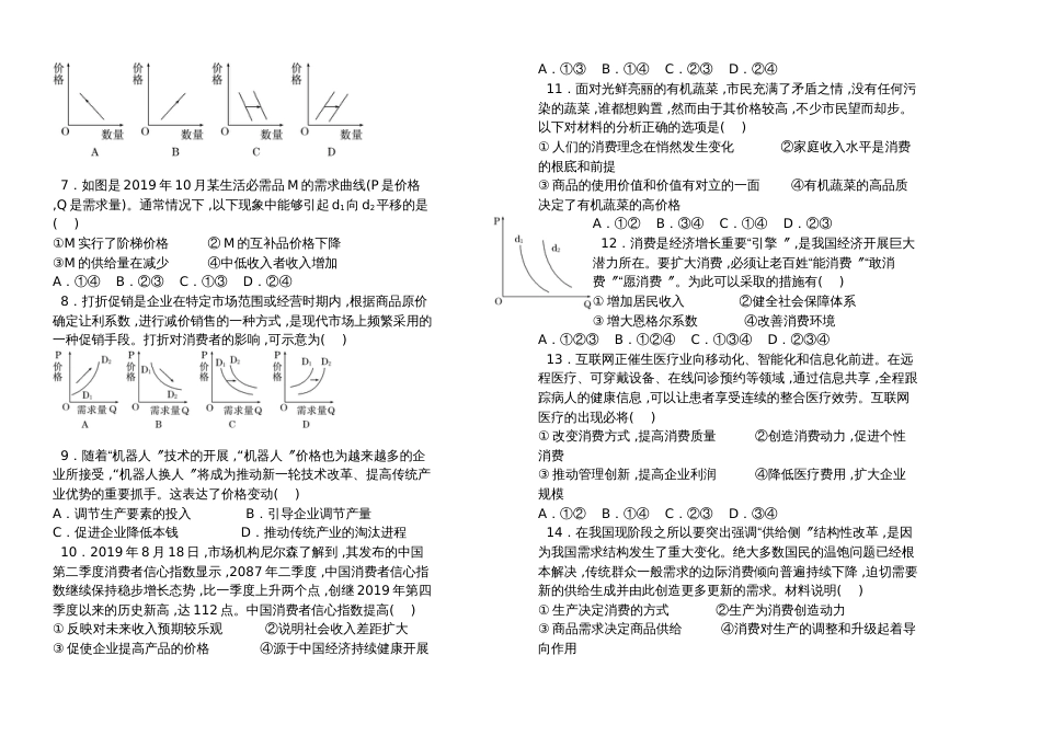 吉林省梅河博文高中20182019学年上学期高一第二次月考政治_第2页