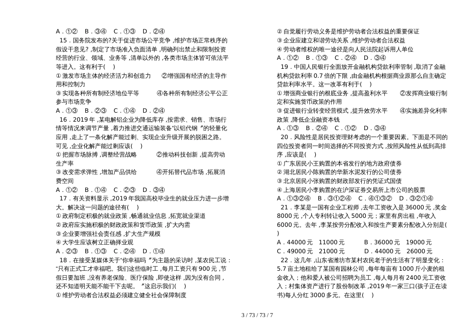 吉林省梅河博文高中20182019学年上学期高一第二次月考政治_第3页