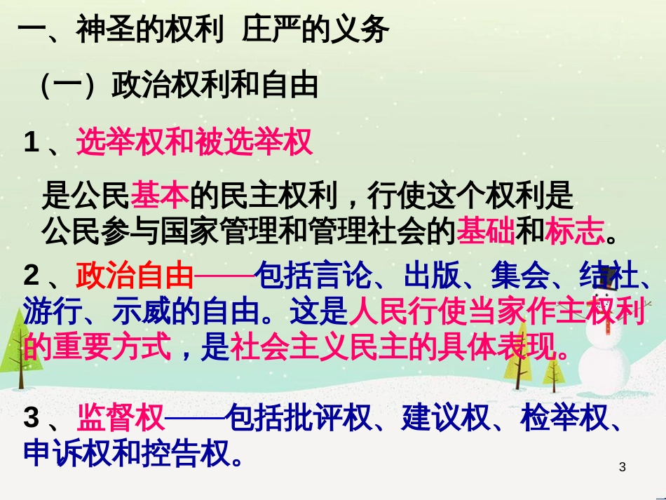 高中政治 1.1人民民主专政 本质是人民当家作主课件 新人教版必修2 (18)_第3页