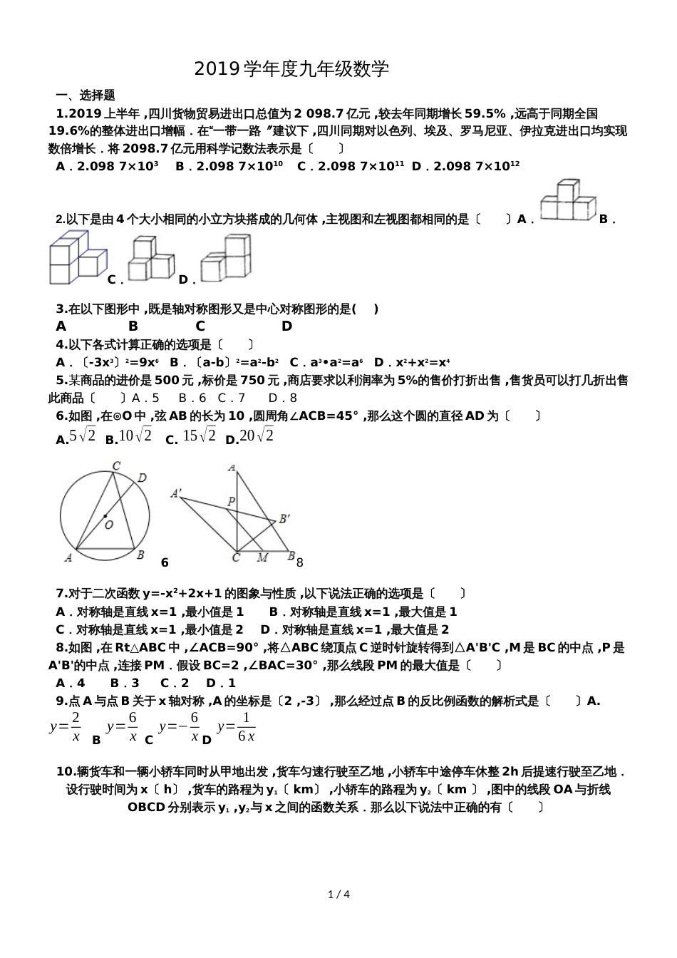 黑龙江省哈尔滨市二十六中学中考数学模拟试题（一）（含部分答案）_第1页