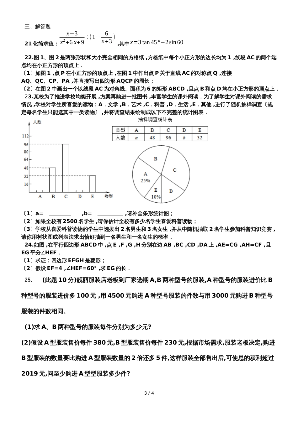 黑龙江省哈尔滨市二十六中学中考数学模拟试题（一）（含部分答案）_第3页