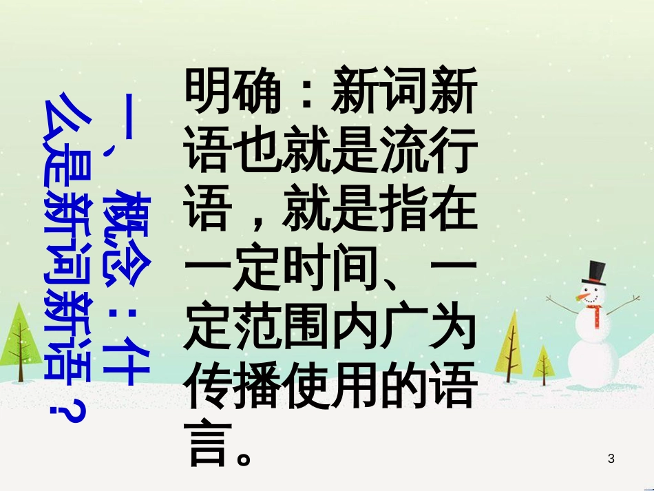 高中语文上学期第15周训练课件_第3页