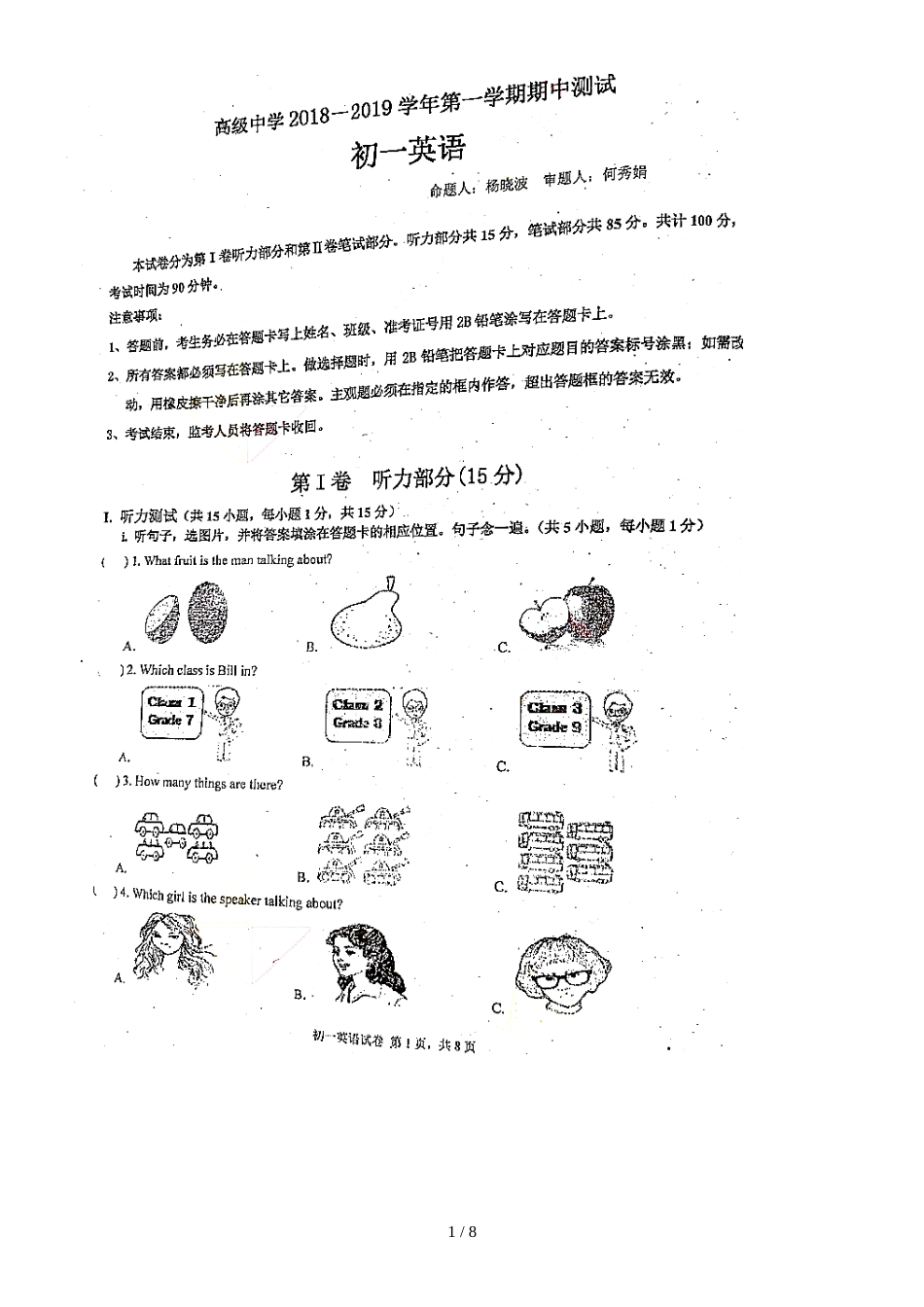 广东省深圳市福田区实验学校初中部七年级第一学期期中考试英语试题（图片版）_第1页