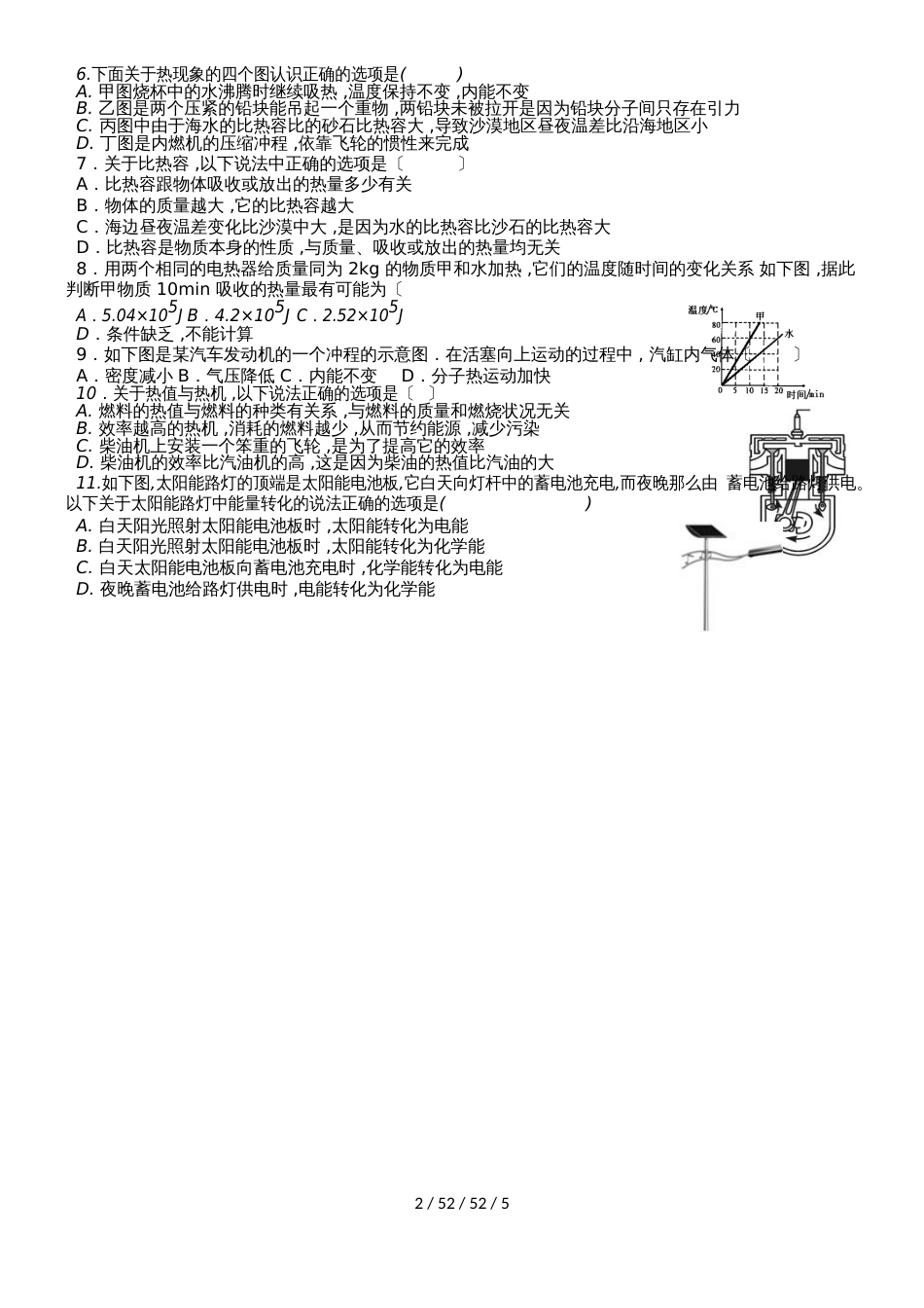 湖北省武汉市阳逻一中2019 届上学期九年级开学考试物理试卷 _第2页