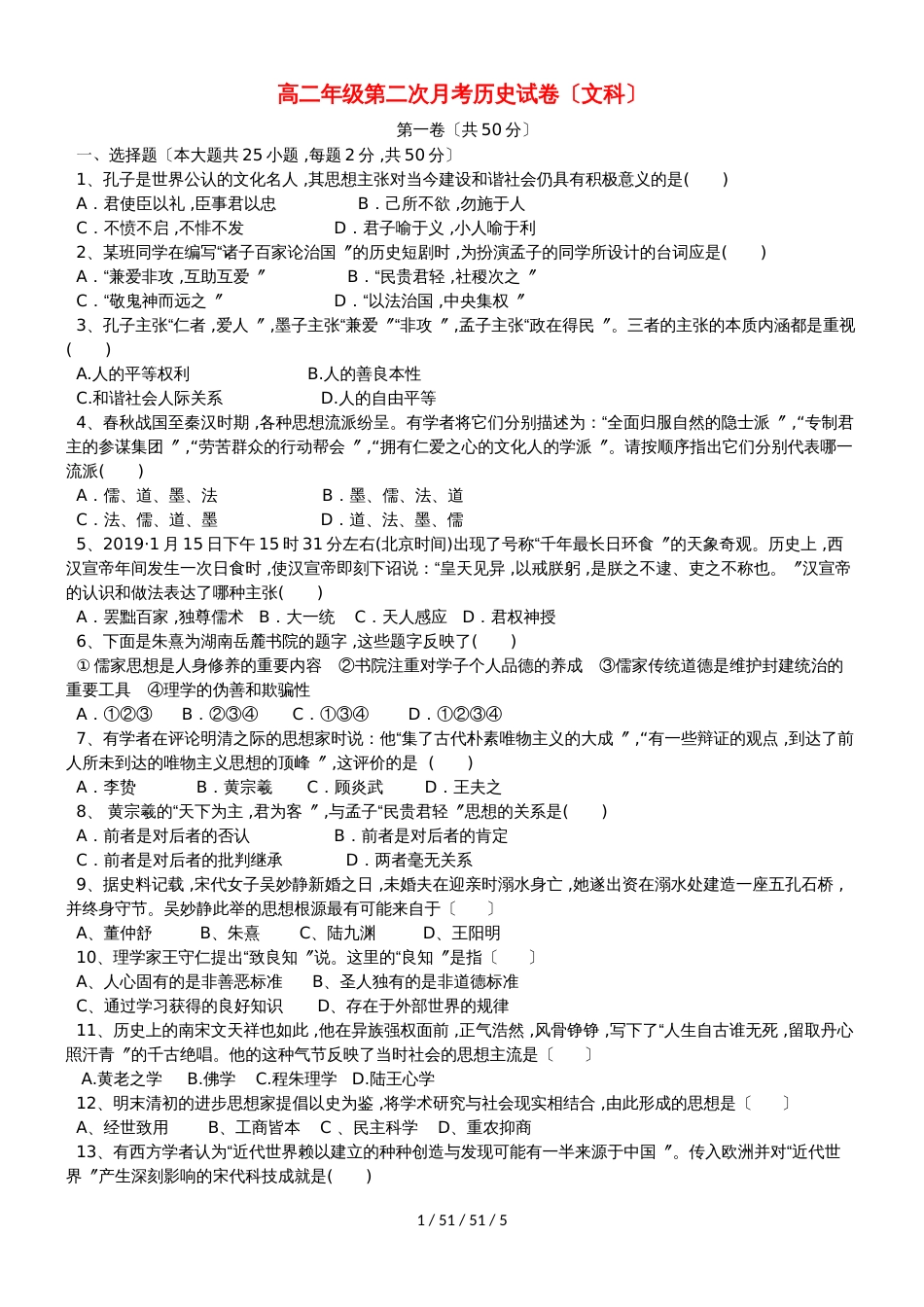 黑龙江省望奎县一中20182019学年高二历史上学期第二次月考（10月）试题 文_第1页