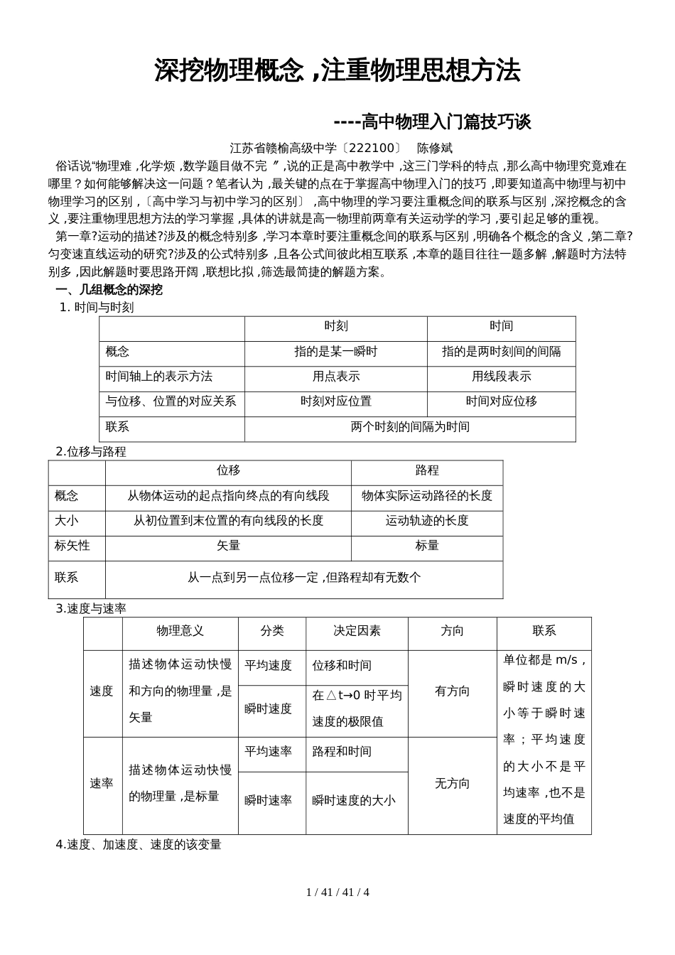 高一新生快速入门高中物理学习技巧深挖物理概念，注重物理思想方法_第1页