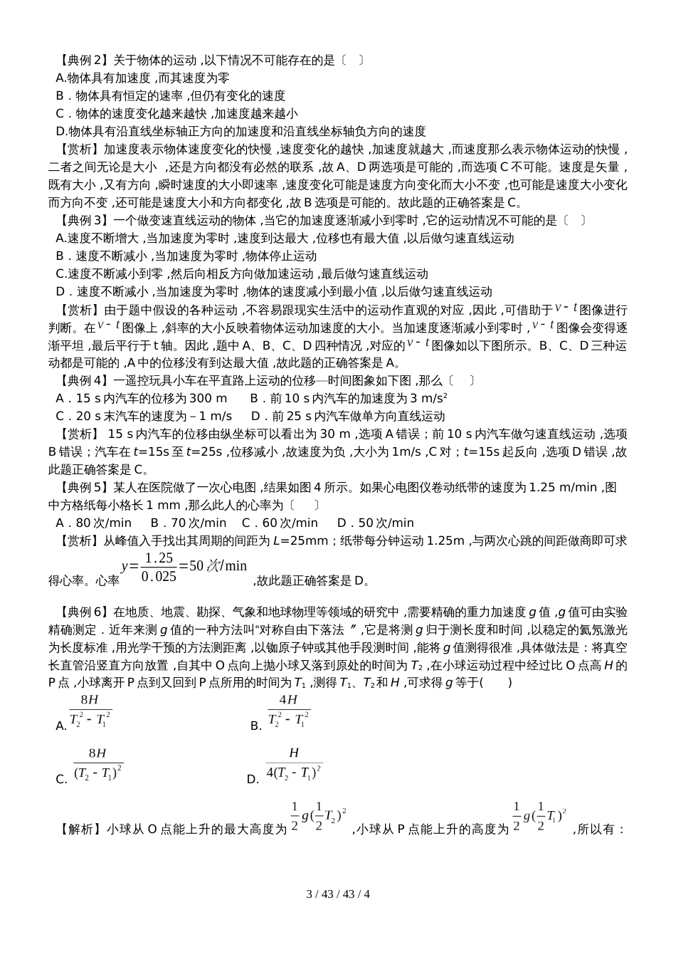 高一新生快速入门高中物理学习技巧深挖物理概念，注重物理思想方法_第3页