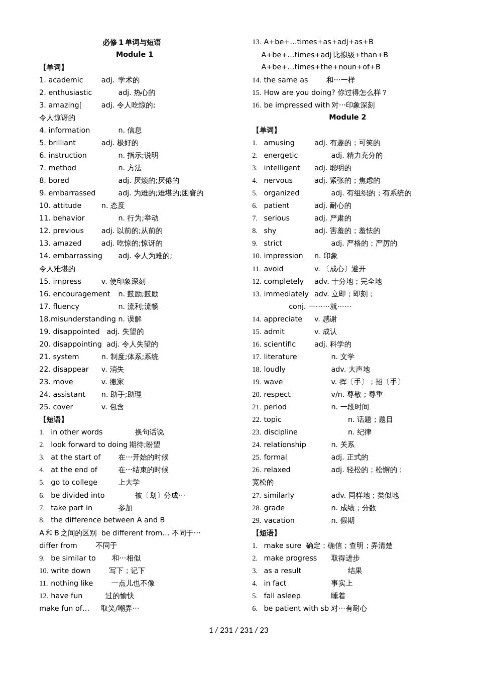 高中英语模块一至模块六单词短语大集结_第1页