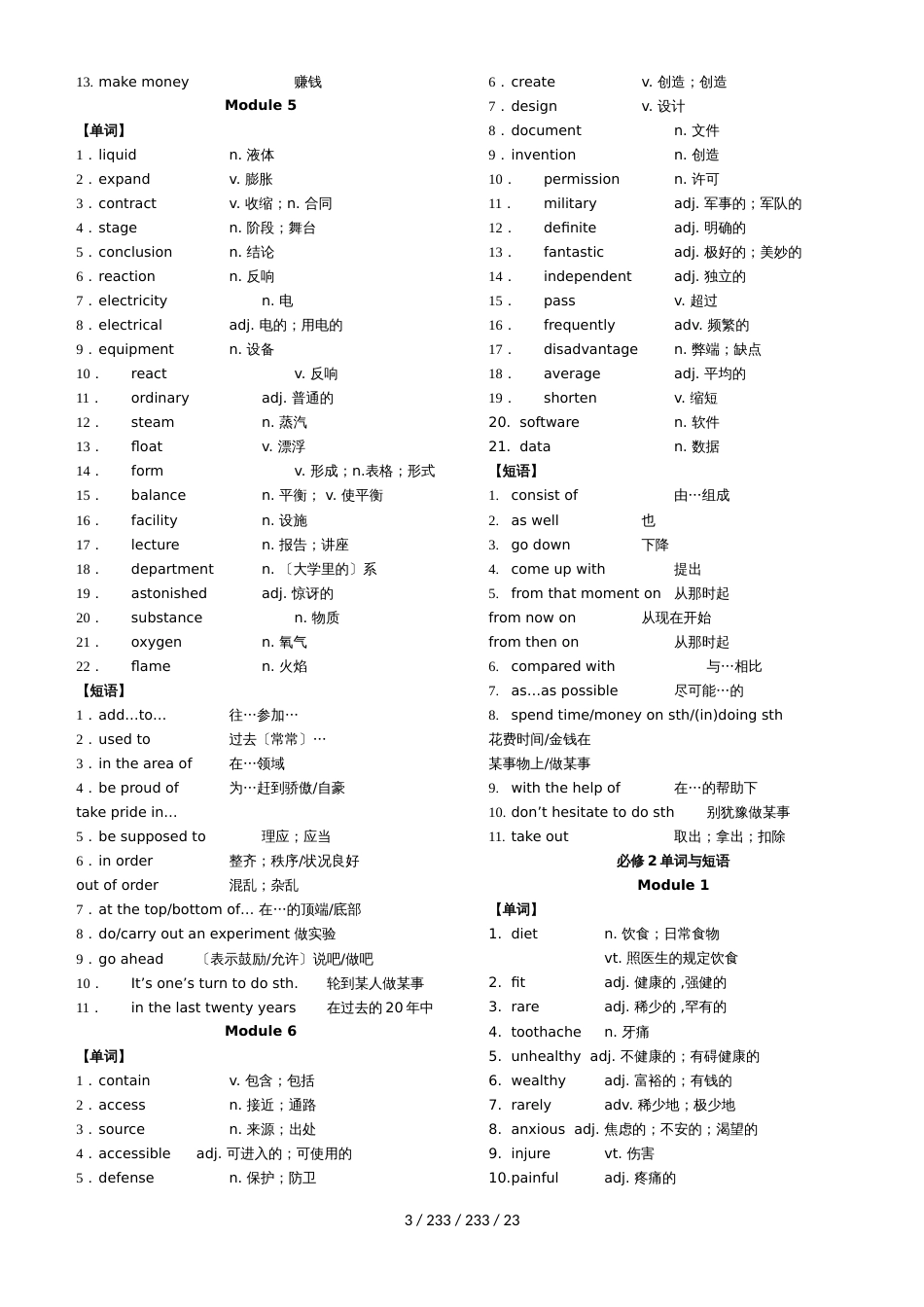 高中英语模块一至模块六单词短语大集结_第3页