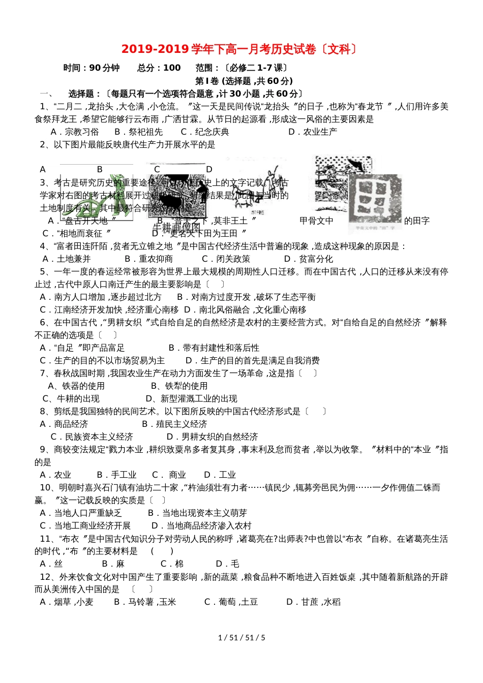 黑龙江省饶河县高级中学20182018学年高一历史下学期第一次月考试题 文_第1页