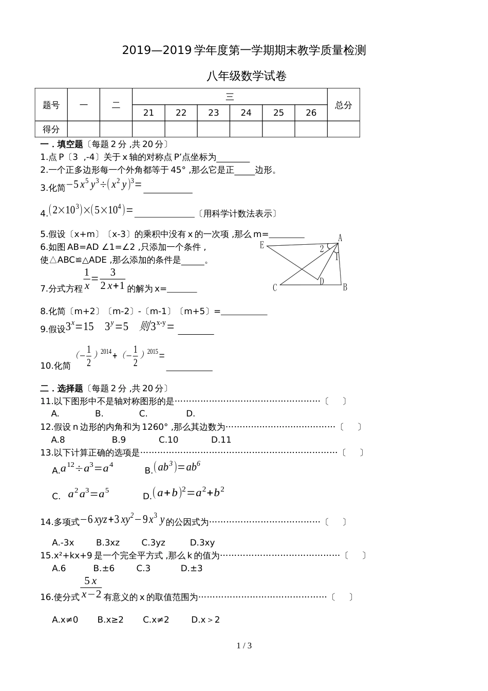 河北省沧州市第一学期八年级数学期末测试题（无答案）_第1页