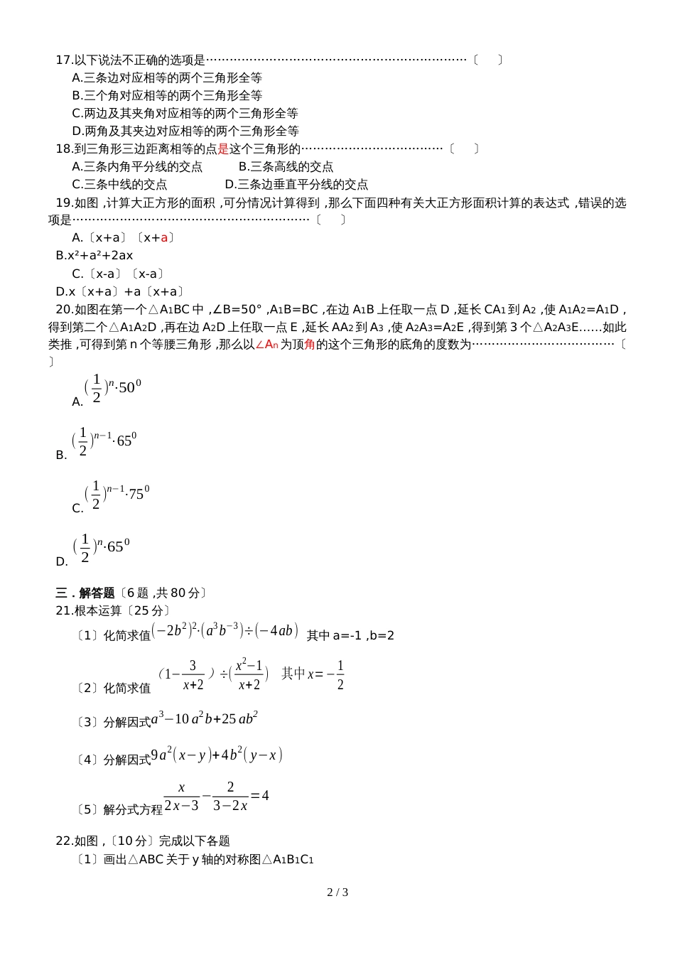 河北省沧州市第一学期八年级数学期末测试题（无答案）_第2页