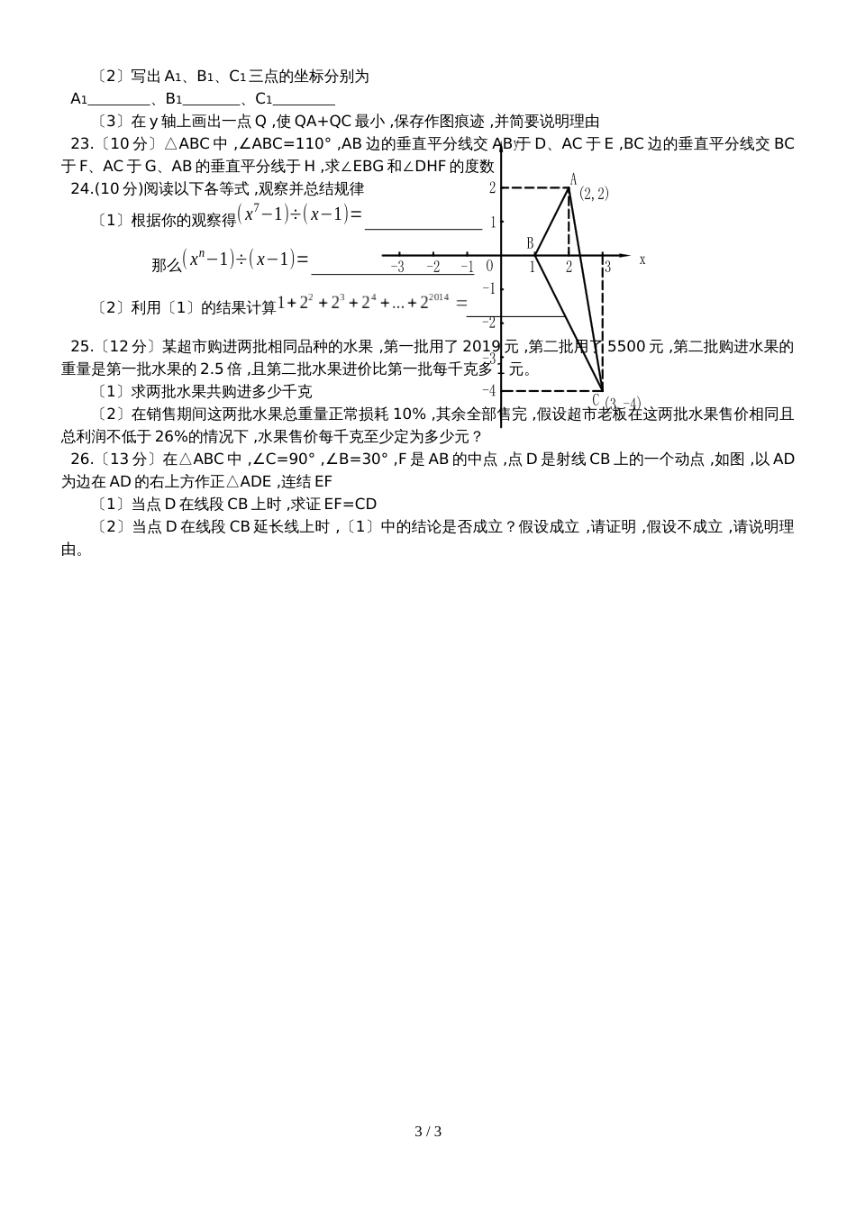 河北省沧州市第一学期八年级数学期末测试题（无答案）_第3页