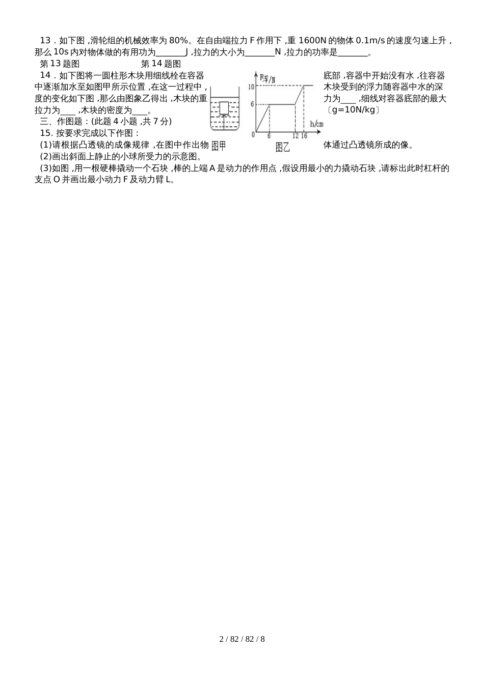 广东省汕头市灶浦镇第二初级中学20182018学年八年级物理下学期期末校内模拟试卷试题_第2页