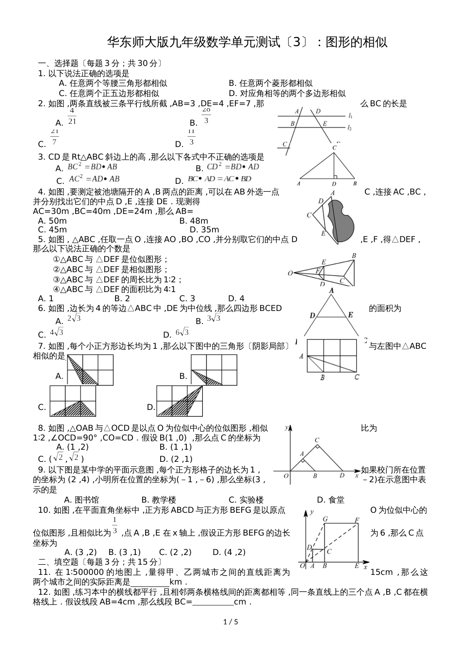 河南省南召县九年级秋期数学图形的相似单元测试（含答案）_第1页