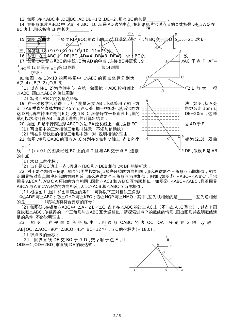 河南省南召县九年级秋期数学图形的相似单元测试（含答案）_第2页