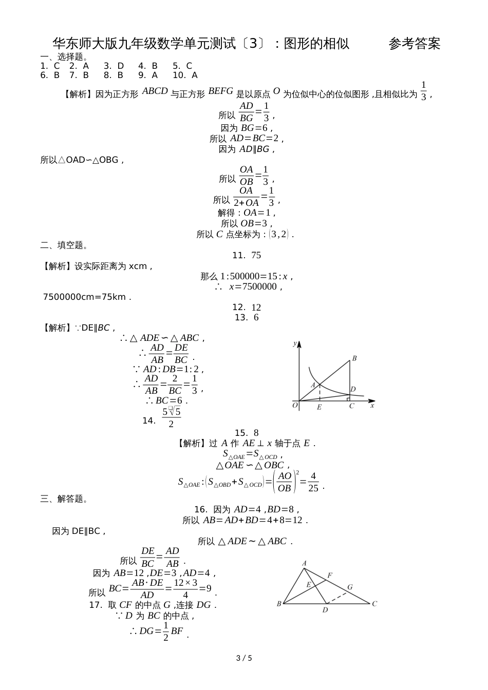 河南省南召县九年级秋期数学图形的相似单元测试（含答案）_第3页